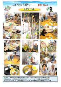 “しゅうゆう便り”夏号№.1掲載(≧▽≦)v